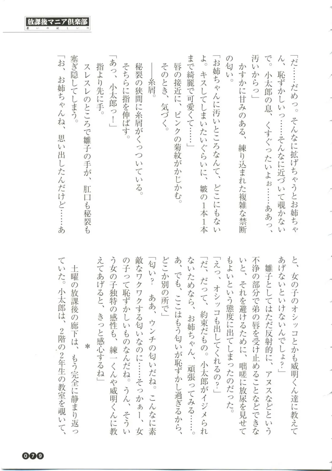 [Funabori Nariaki] Houkago Mania Club ~Koi no Hoshii no~ Fhentai - Page 81