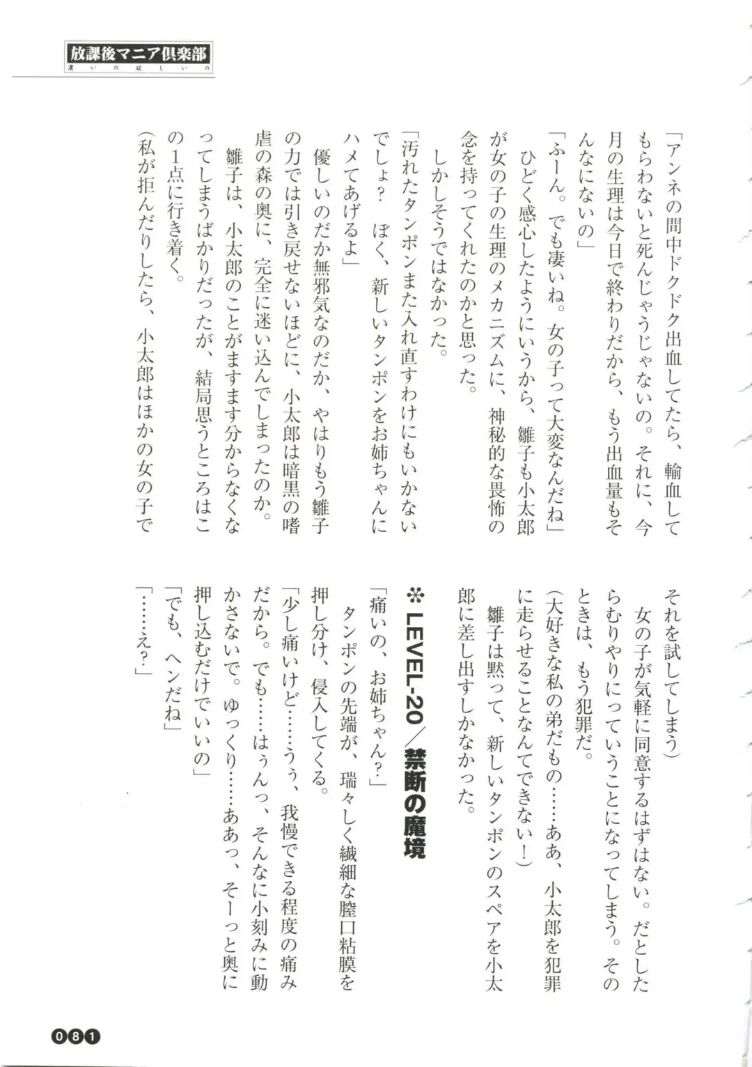 [Funabori Nariaki] Houkago Mania Club ~Koi no Hoshii no~ Fhentai - Page 83