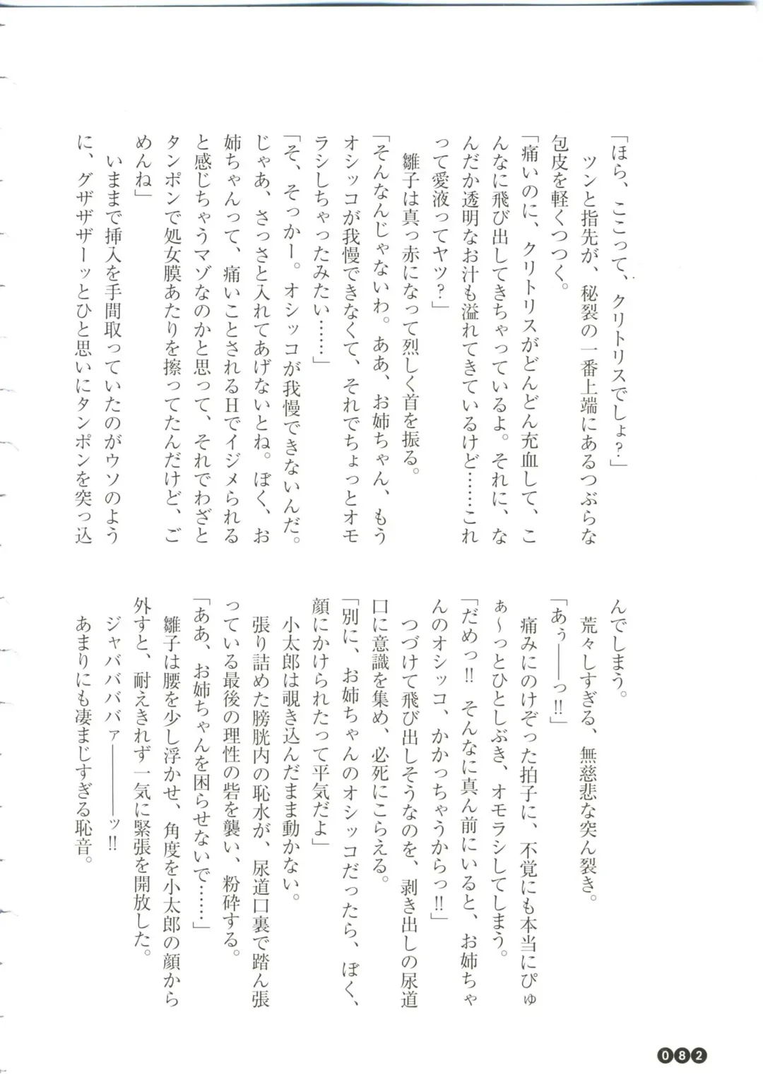 [Funabori Nariaki] Houkago Mania Club ~Koi no Hoshii no~ Fhentai - Page 84