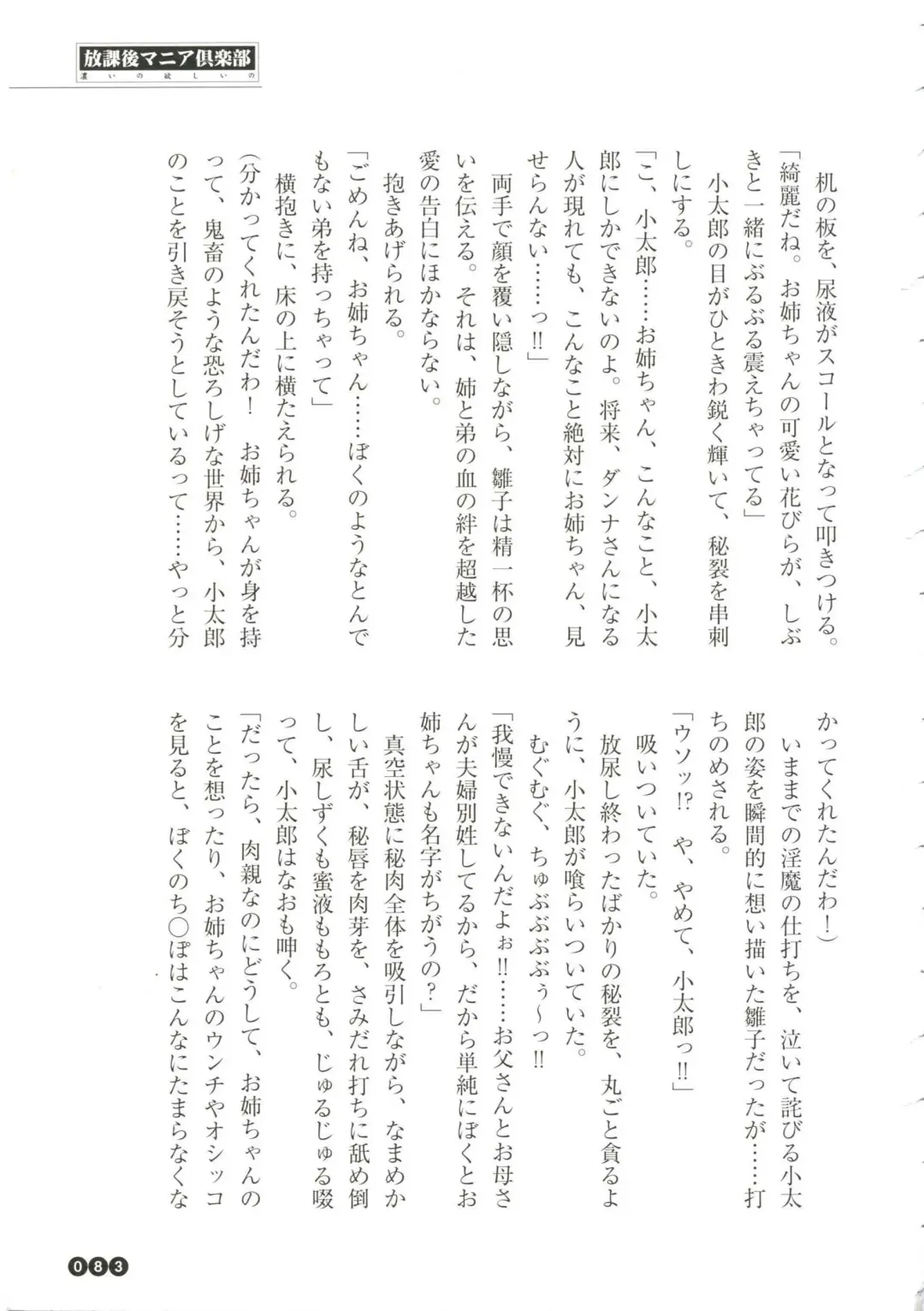 [Funabori Nariaki] Houkago Mania Club ~Koi no Hoshii no~ Fhentai - Page 85