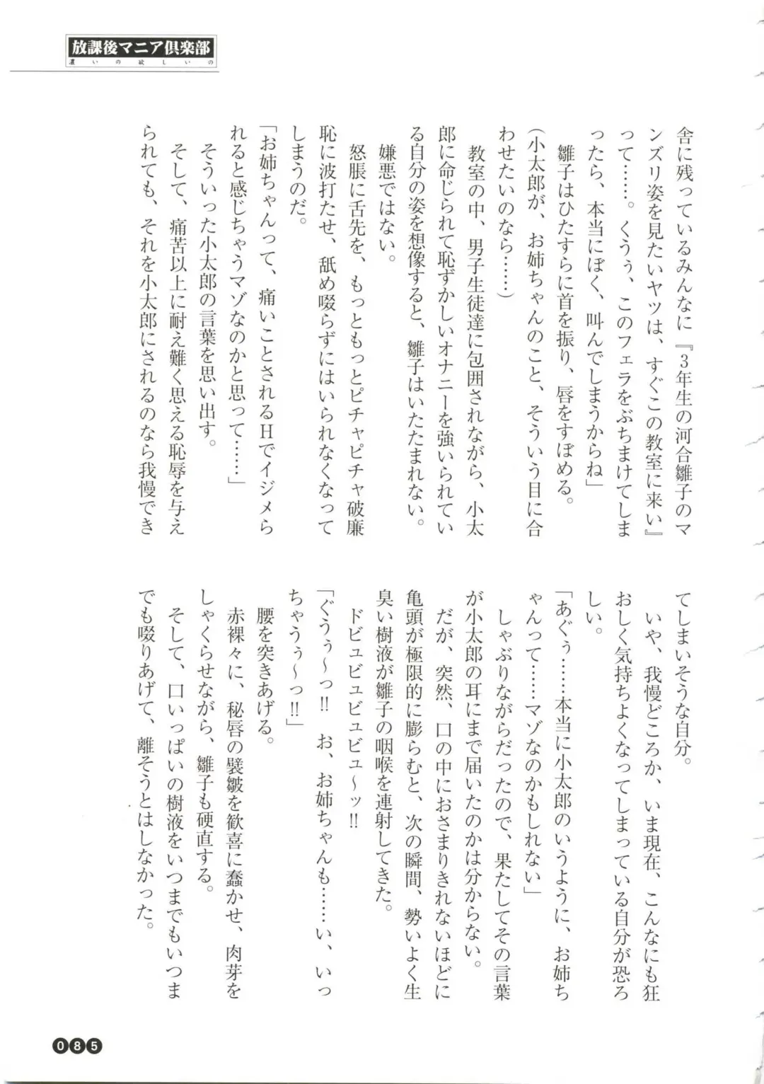 [Funabori Nariaki] Houkago Mania Club ~Koi no Hoshii no~ Fhentai - Page 87