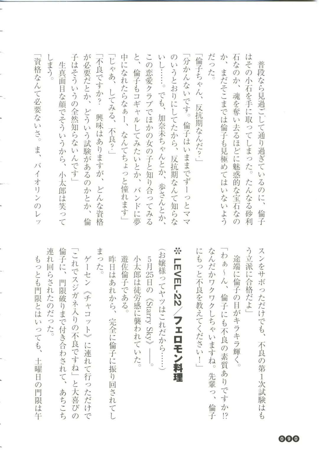 [Funabori Nariaki] Houkago Mania Club ~Koi no Hoshii no~ Fhentai - Page 92