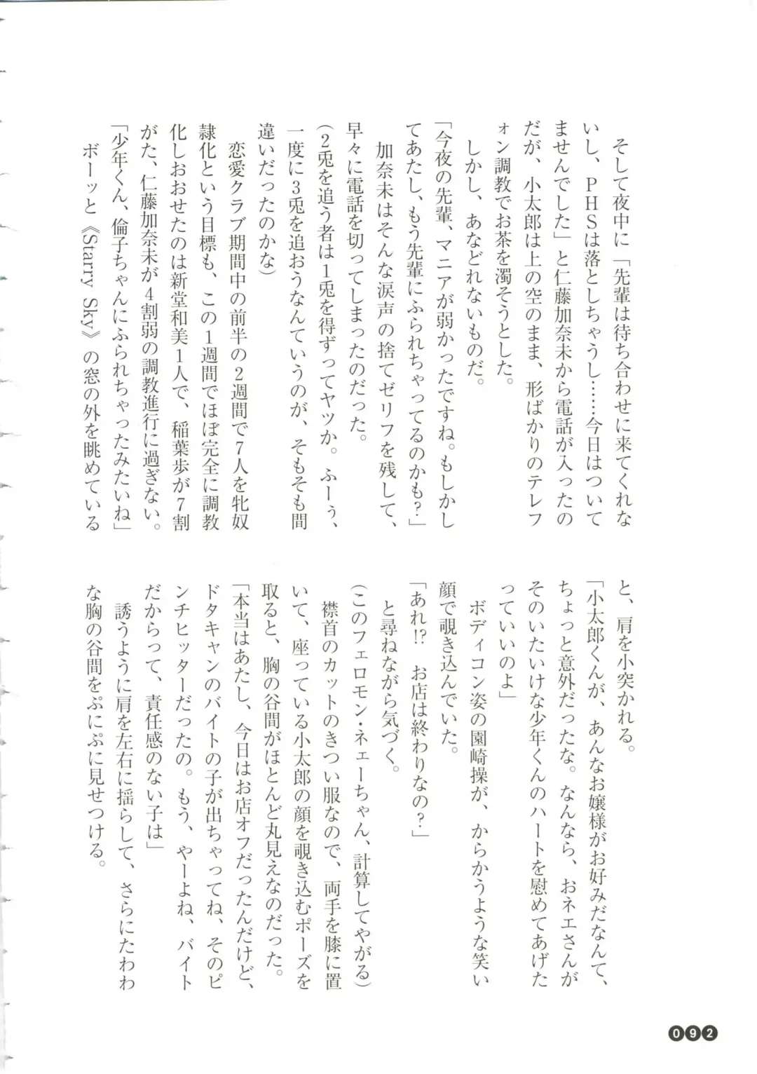 [Funabori Nariaki] Houkago Mania Club ~Koi no Hoshii no~ Fhentai - Page 94