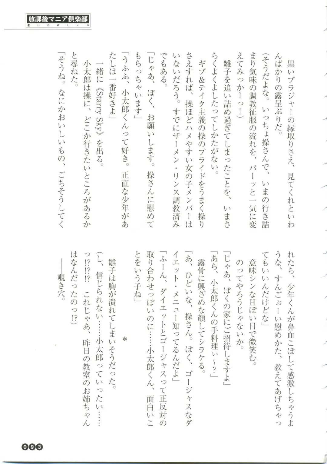 [Funabori Nariaki] Houkago Mania Club ~Koi no Hoshii no~ Fhentai - Page 95