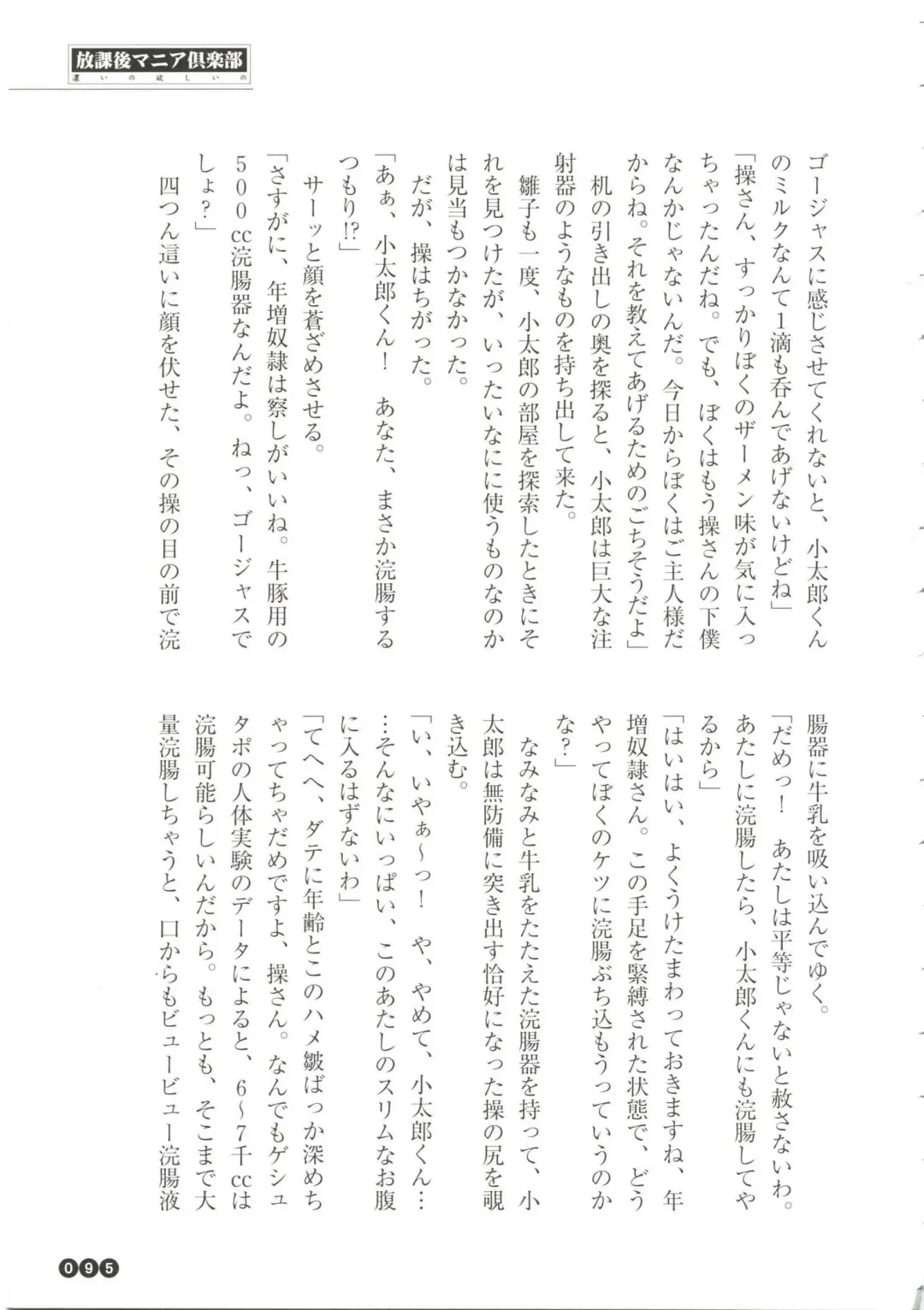 [Funabori Nariaki] Houkago Mania Club ~Koi no Hoshii no~ Fhentai - Page 97