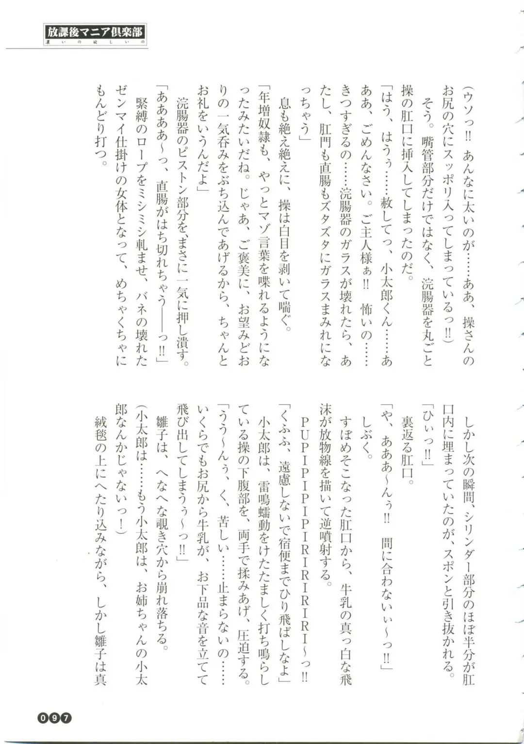 [Funabori Nariaki] Houkago Mania Club ~Koi no Hoshii no~ Fhentai - Page 99