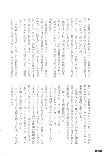 [Funabori Nariaki] Houkago Mania Club ~Koi no Hoshii no~ Fhentai - Page 106