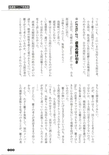 [Funabori Nariaki] Houkago Mania Club ~Koi no Hoshii no~ Fhentai - Page 111