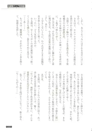 [Funabori Nariaki] Houkago Mania Club ~Koi no Hoshii no~ Fhentai - Page 123