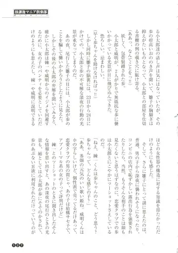 [Funabori Nariaki] Houkago Mania Club ~Koi no Hoshii no~ Fhentai - Page 129