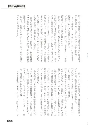 [Funabori Nariaki] Houkago Mania Club ~Koi no Hoshii no~ Fhentai - Page 153