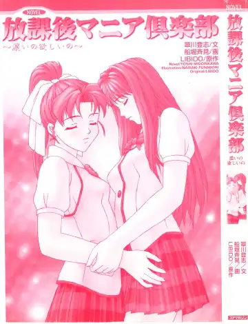 [Funabori Nariaki] Houkago Mania Club ~Koi no Hoshii no~ Fhentai - Page 3