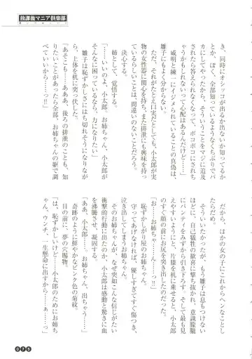 [Funabori Nariaki] Houkago Mania Club ~Koi no Hoshii no~ Fhentai - Page 77