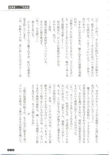 [Funabori Nariaki] Houkago Mania Club ~Koi no Hoshii no~ Fhentai - Page 81