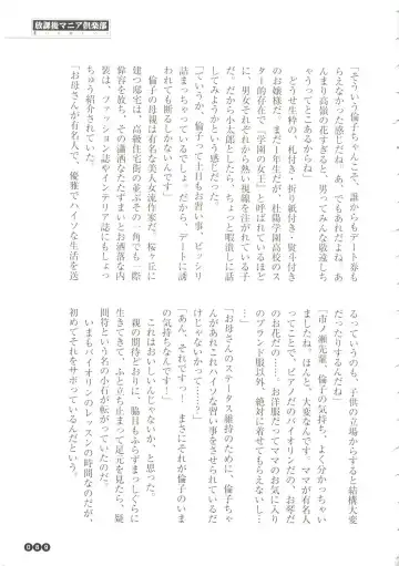 [Funabori Nariaki] Houkago Mania Club ~Koi no Hoshii no~ Fhentai - Page 91