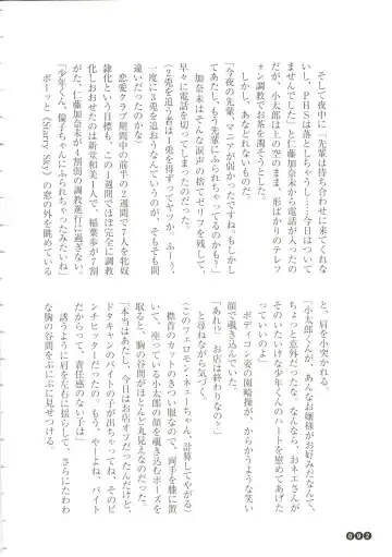 [Funabori Nariaki] Houkago Mania Club ~Koi no Hoshii no~ Fhentai - Page 94