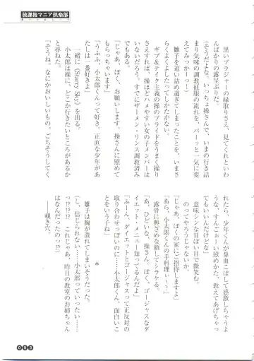 [Funabori Nariaki] Houkago Mania Club ~Koi no Hoshii no~ Fhentai - Page 95