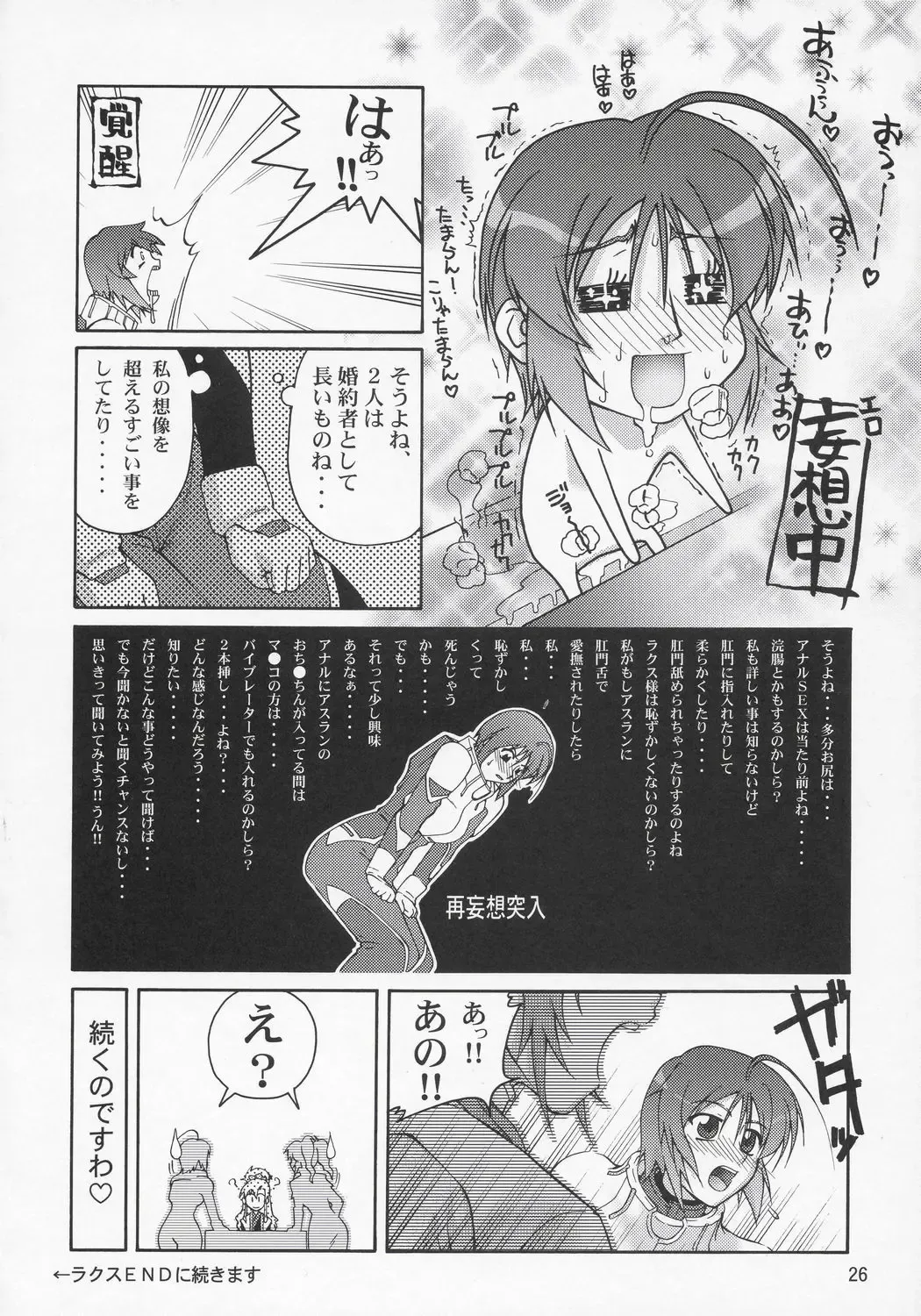 [Suzuki Address] Thank you! Lunamaria Route Fhentai.net - Page 25