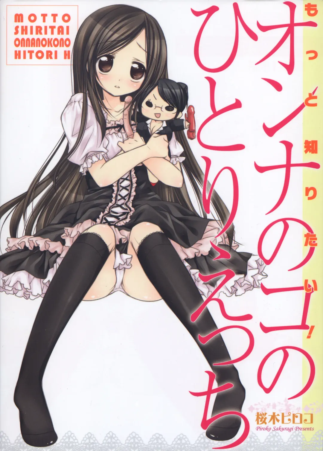 [Momonosuke - Satsuki Itsuka] Motto Shiritai! Onnanokono Hitori H Fhentai - Page 2