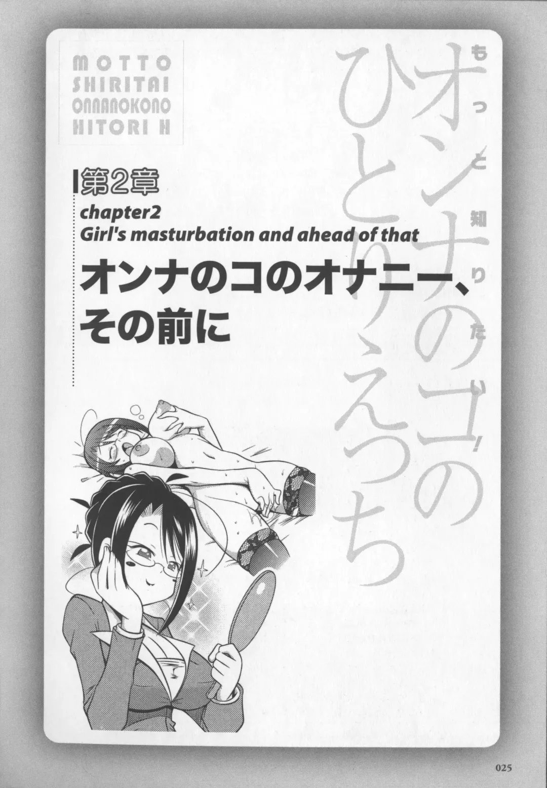 [Momonosuke - Satsuki Itsuka] Motto Shiritai! Onnanokono Hitori H Fhentai - Page 26