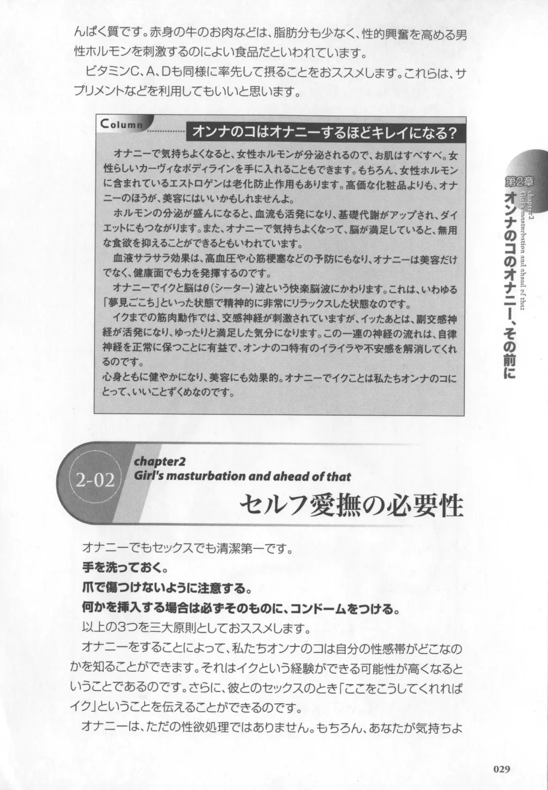 [Momonosuke - Satsuki Itsuka] Motto Shiritai! Onnanokono Hitori H Fhentai - Page 30