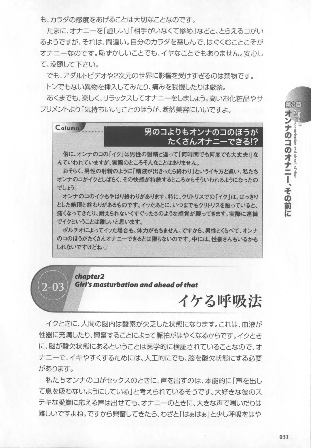 [Momonosuke - Satsuki Itsuka] Motto Shiritai! Onnanokono Hitori H Fhentai - Page 32