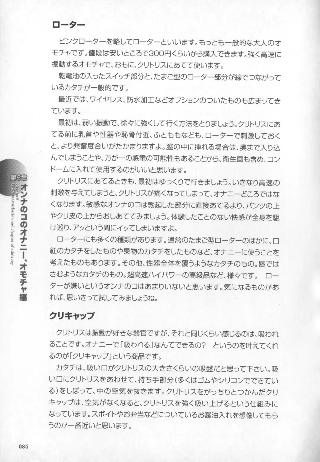 [Momonosuke - Satsuki Itsuka] Motto Shiritai! Onnanokono Hitori H Fhentai - Page 85