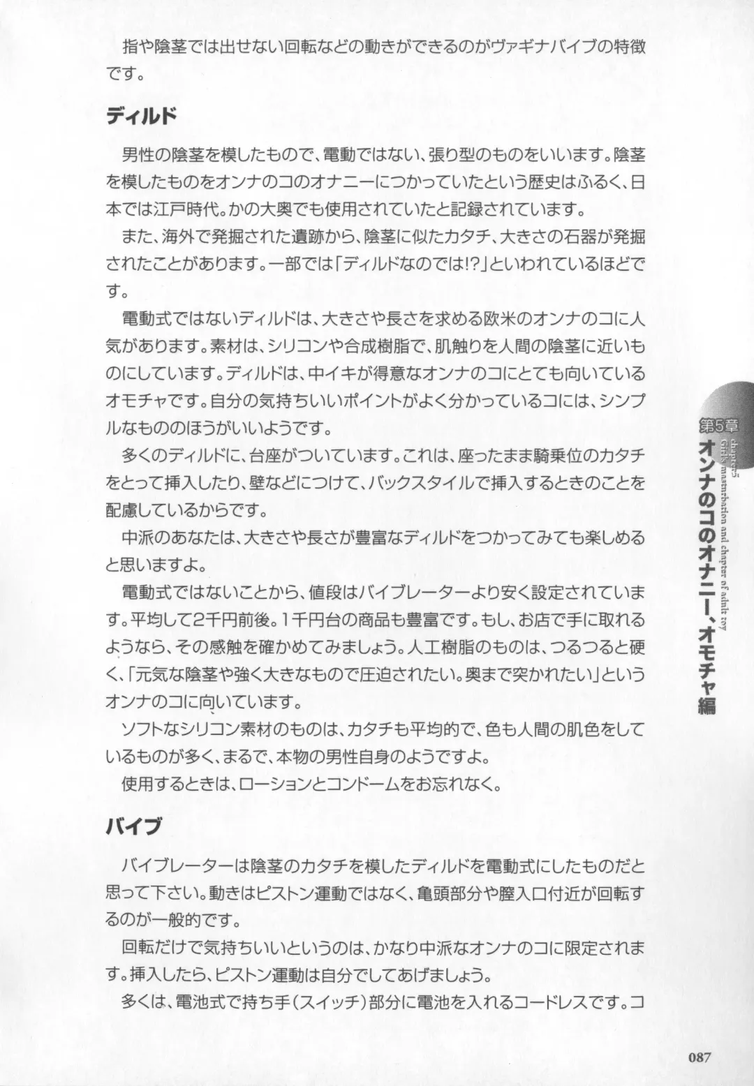 [Momonosuke - Satsuki Itsuka] Motto Shiritai! Onnanokono Hitori H Fhentai - Page 88