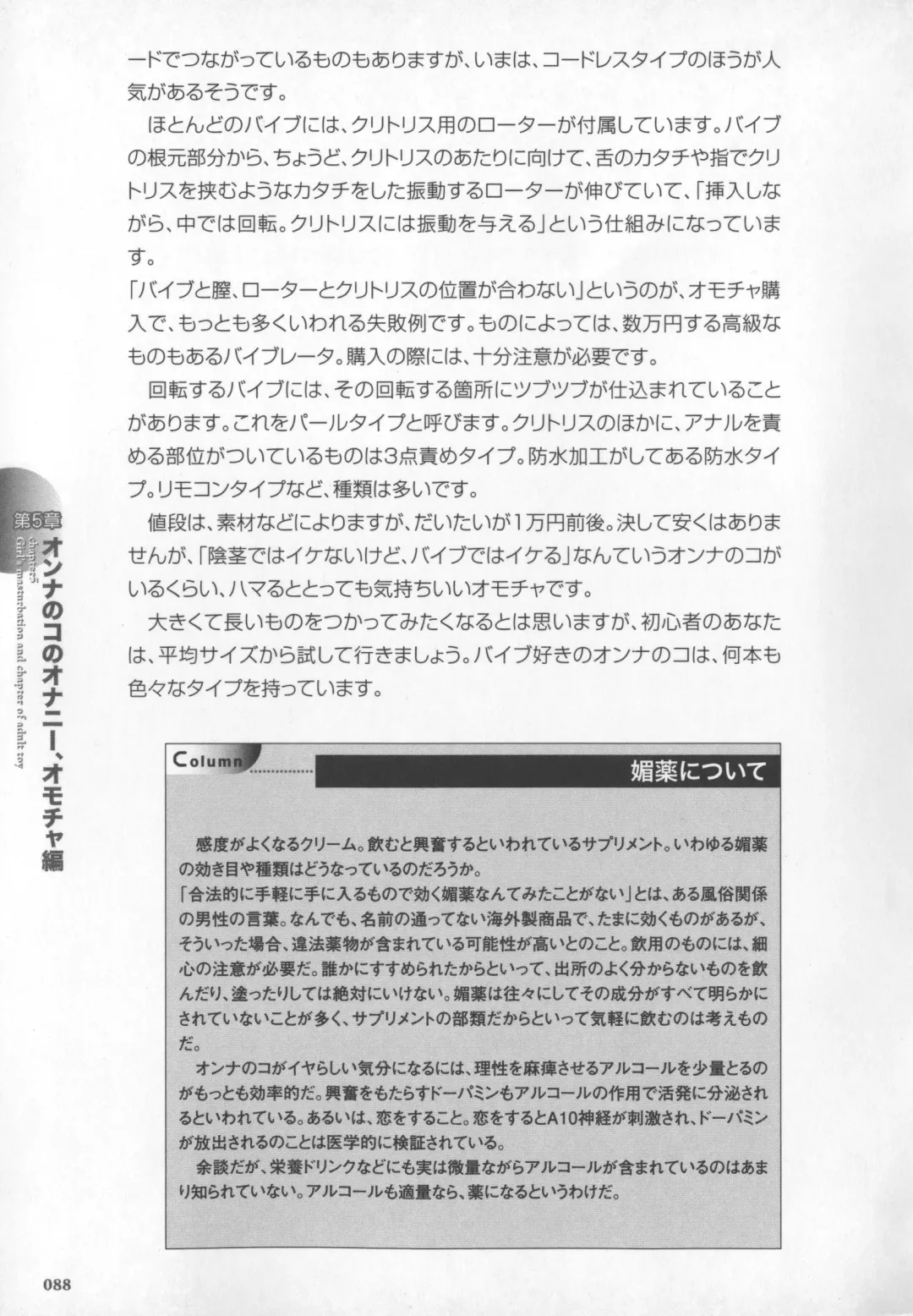 [Momonosuke - Satsuki Itsuka] Motto Shiritai! Onnanokono Hitori H Fhentai - Page 89