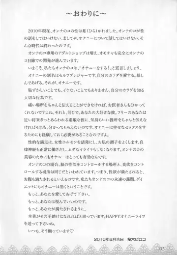 [Momonosuke - Satsuki Itsuka] Motto Shiritai! Onnanokono Hitori H Fhentai - Page 128