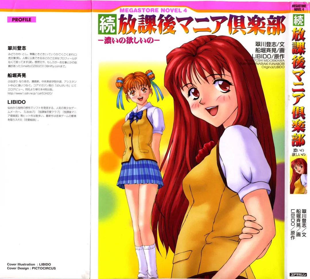 [Funabori Nariaki] Zoku Houkago Mania Club -Koi no Hoshii no- Fhentai - Page 1
