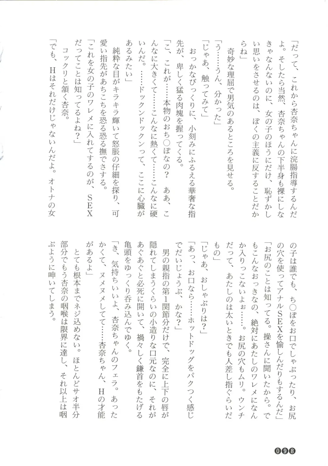 [Funabori Nariaki] Zoku Houkago Mania Club -Koi no Hoshii no- Fhentai - Page 100