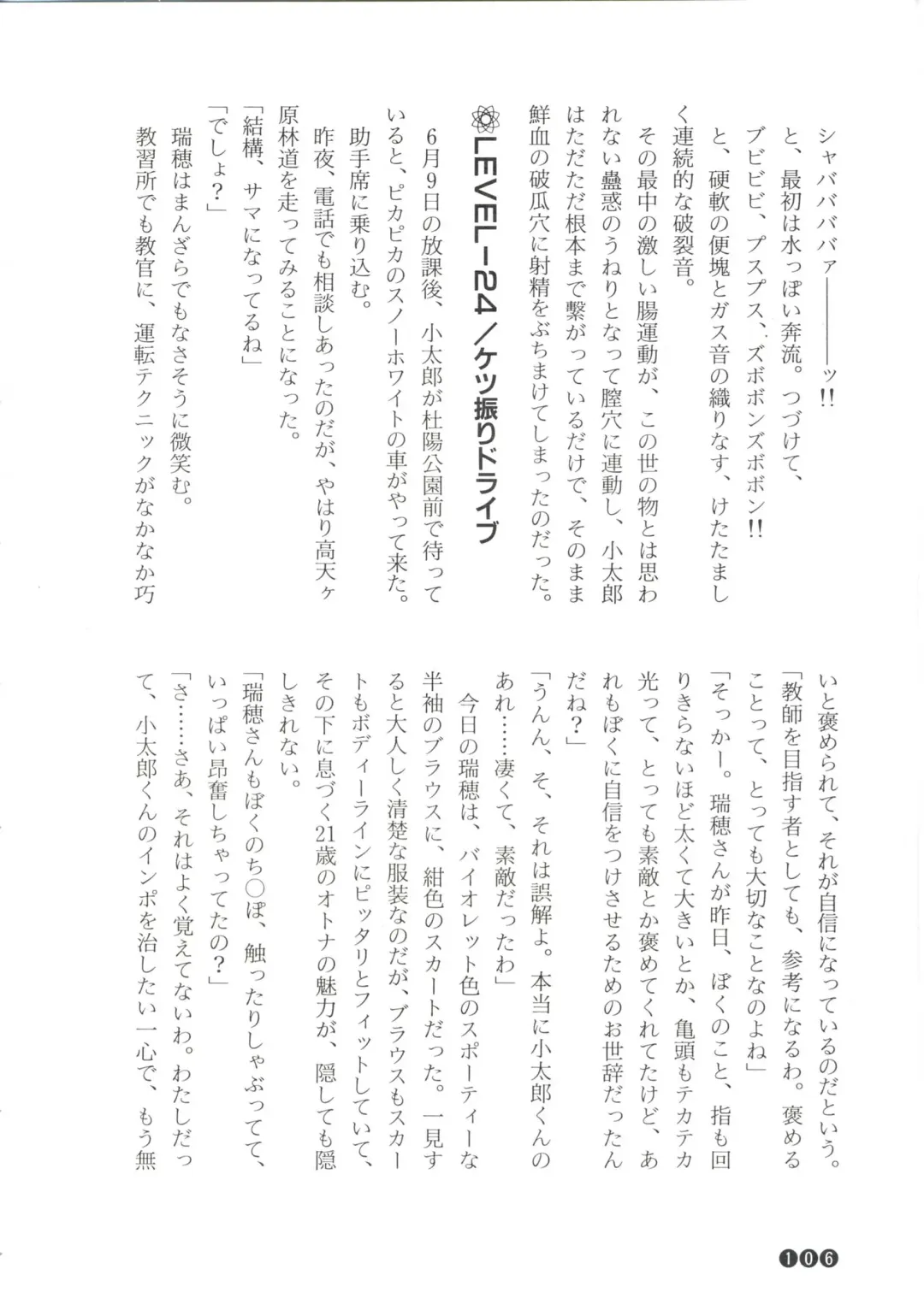 [Funabori Nariaki] Zoku Houkago Mania Club -Koi no Hoshii no- Fhentai - Page 108