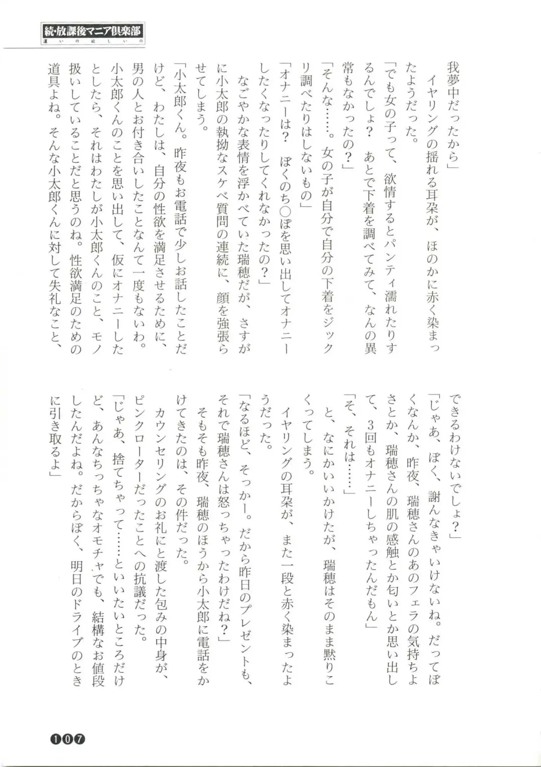 [Funabori Nariaki] Zoku Houkago Mania Club -Koi no Hoshii no- Fhentai - Page 109