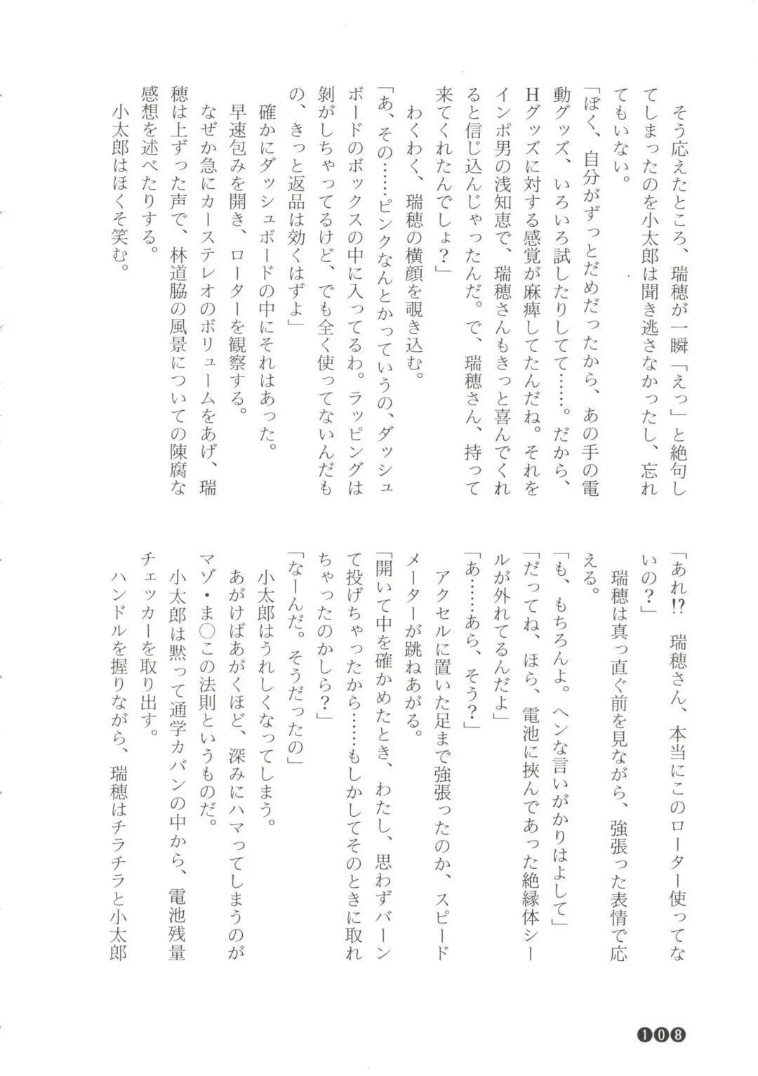 [Funabori Nariaki] Zoku Houkago Mania Club -Koi no Hoshii no- Fhentai - Page 110