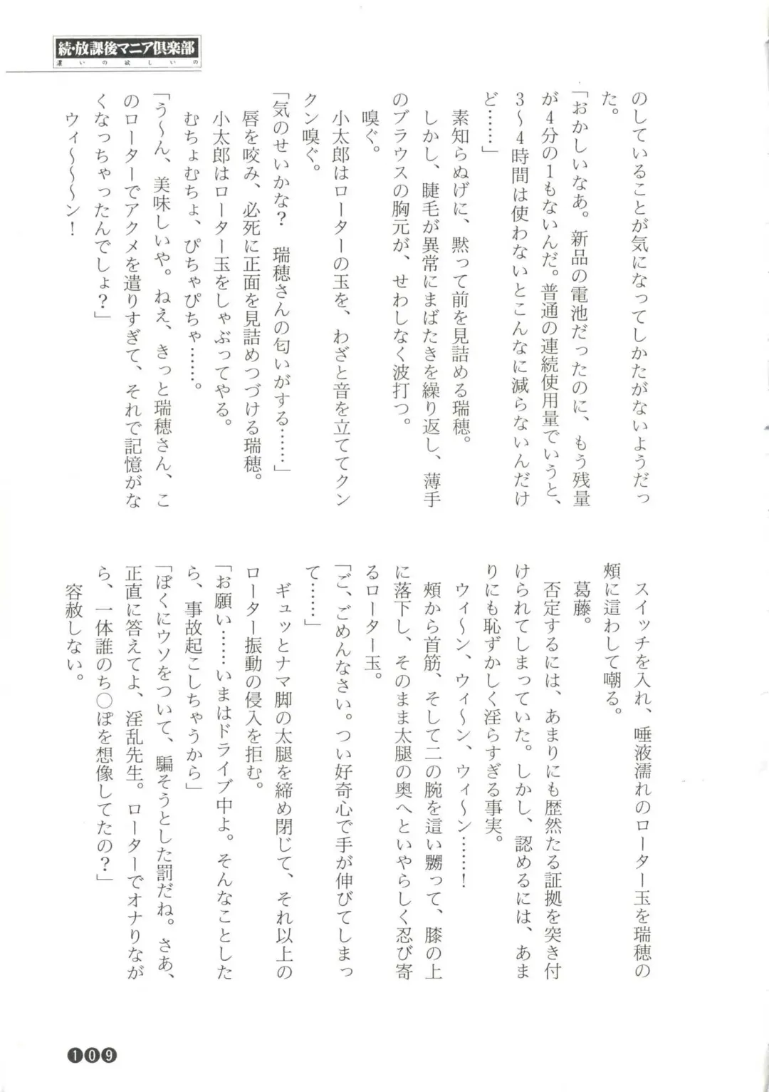 [Funabori Nariaki] Zoku Houkago Mania Club -Koi no Hoshii no- Fhentai - Page 111