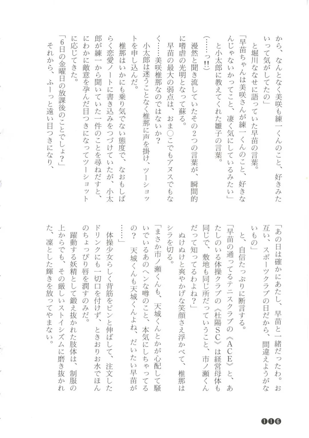 [Funabori Nariaki] Zoku Houkago Mania Club -Koi no Hoshii no- Fhentai - Page 118