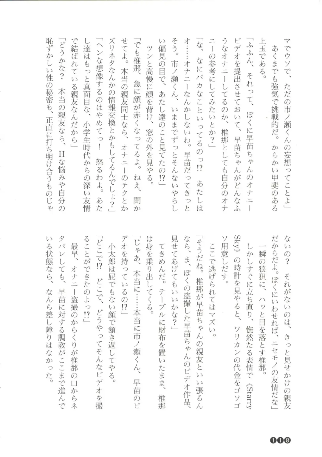 [Funabori Nariaki] Zoku Houkago Mania Club -Koi no Hoshii no- Fhentai - Page 120