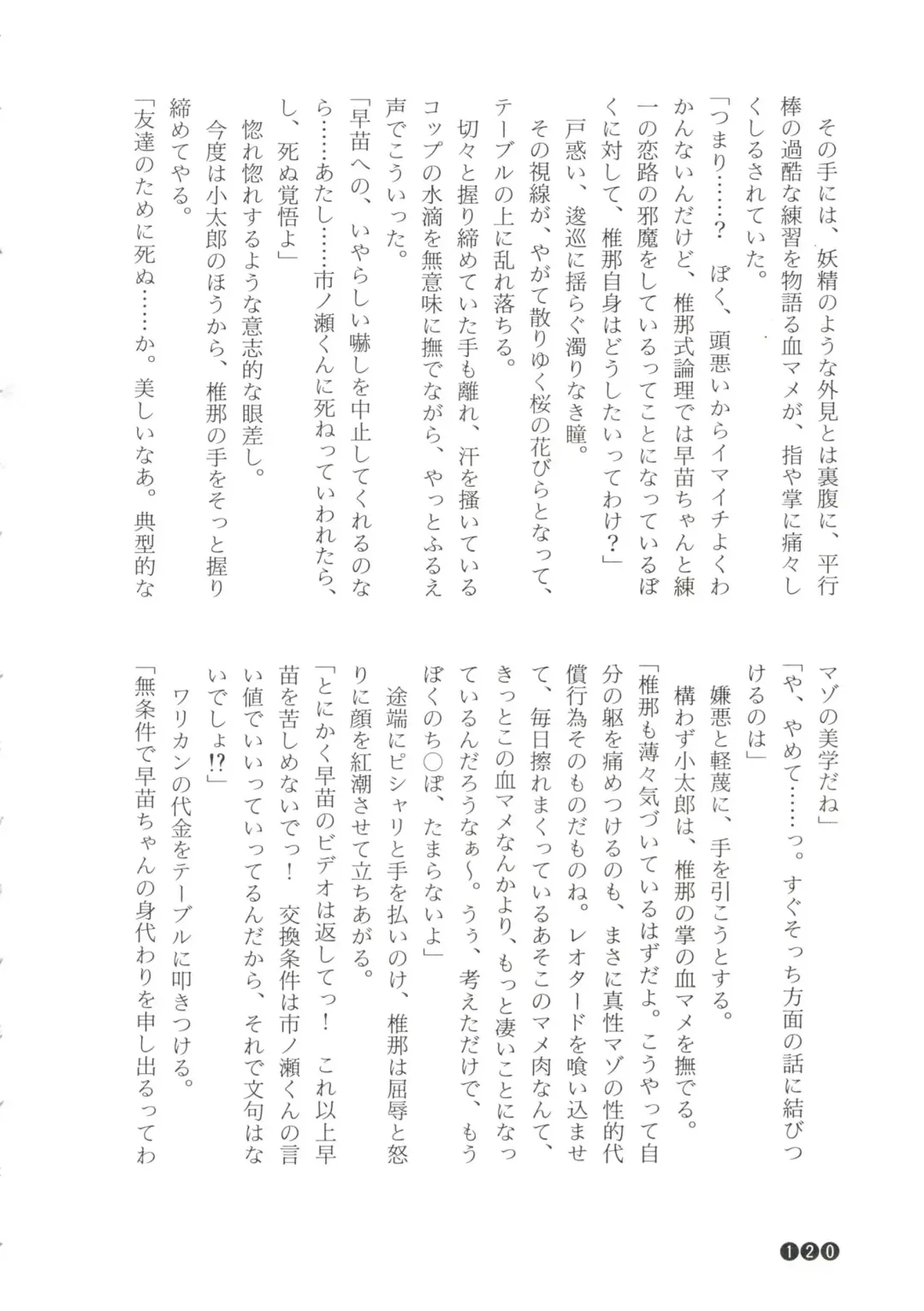 [Funabori Nariaki] Zoku Houkago Mania Club -Koi no Hoshii no- Fhentai - Page 122