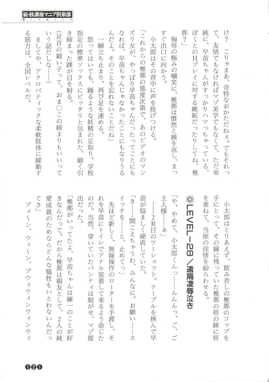 [Funabori Nariaki] Zoku Houkago Mania Club -Koi no Hoshii no- Fhentai - Page 123