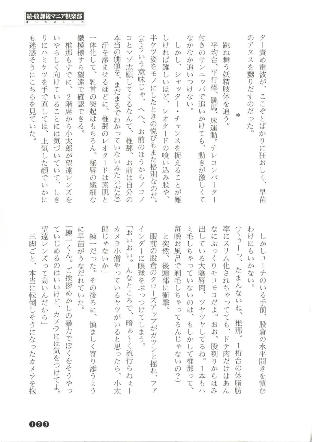 [Funabori Nariaki] Zoku Houkago Mania Club -Koi no Hoshii no- Fhentai - Page 125