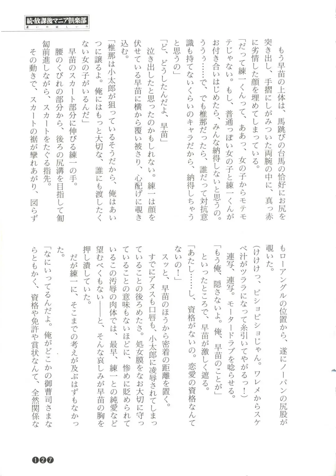 [Funabori Nariaki] Zoku Houkago Mania Club -Koi no Hoshii no- Fhentai - Page 129