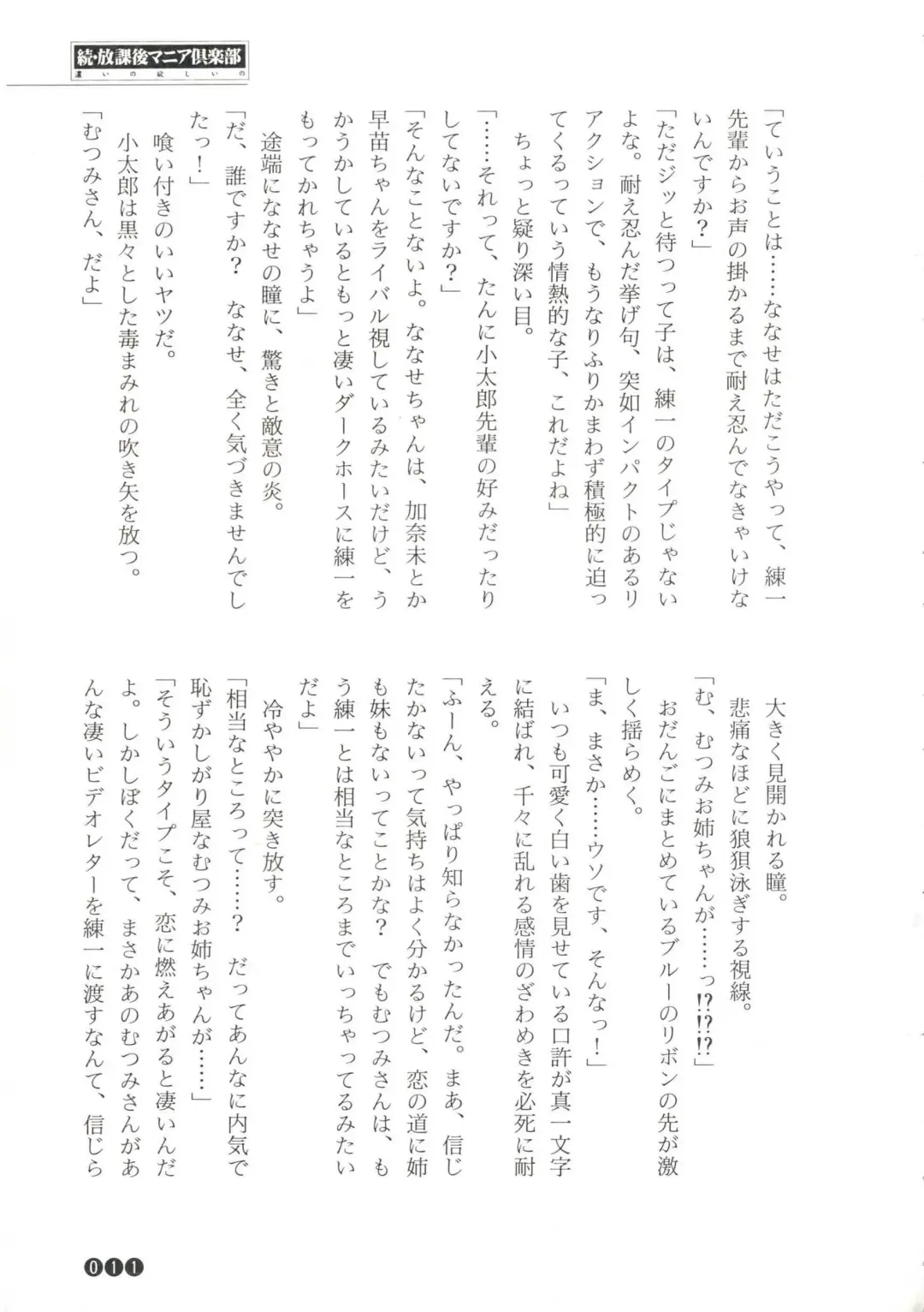 [Funabori Nariaki] Zoku Houkago Mania Club -Koi no Hoshii no- Fhentai - Page 13