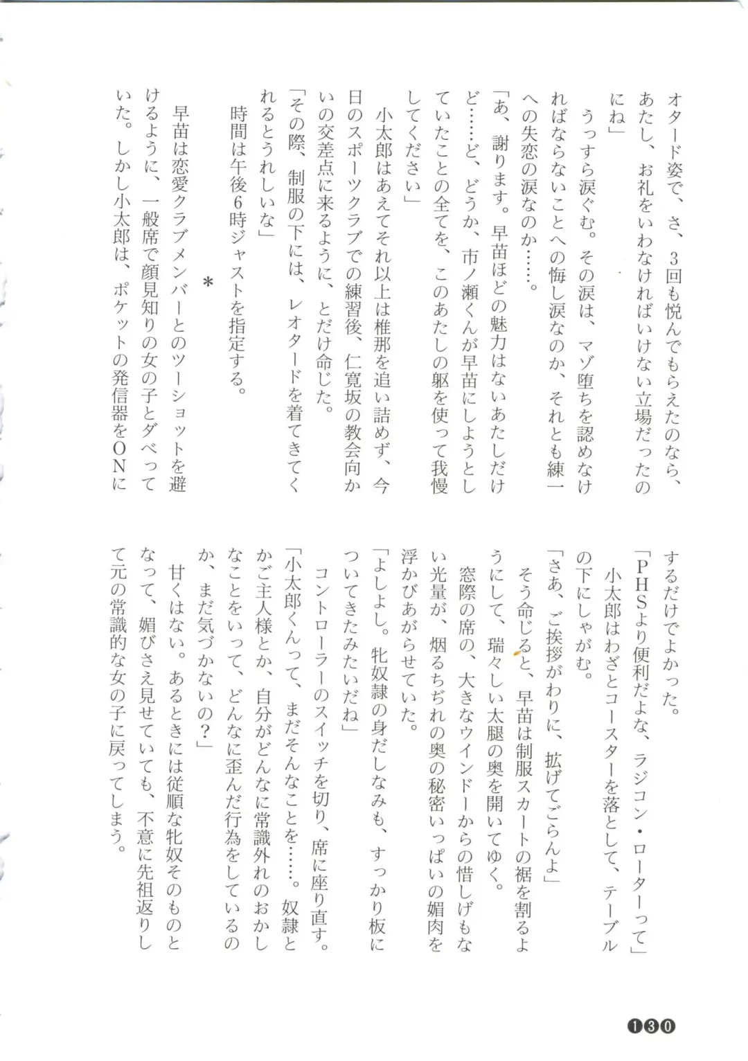 [Funabori Nariaki] Zoku Houkago Mania Club -Koi no Hoshii no- Fhentai - Page 132