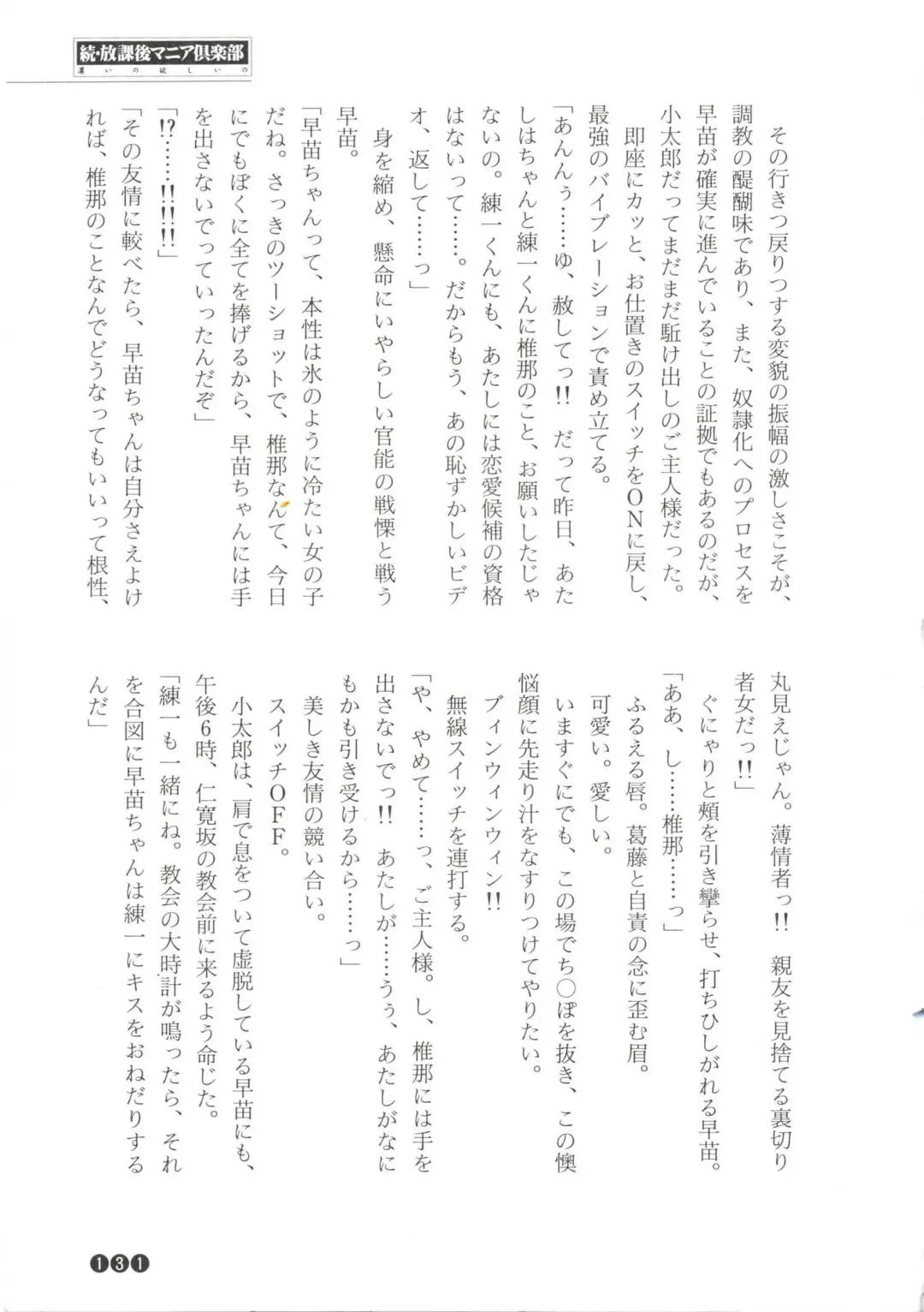 [Funabori Nariaki] Zoku Houkago Mania Club -Koi no Hoshii no- Fhentai - Page 133