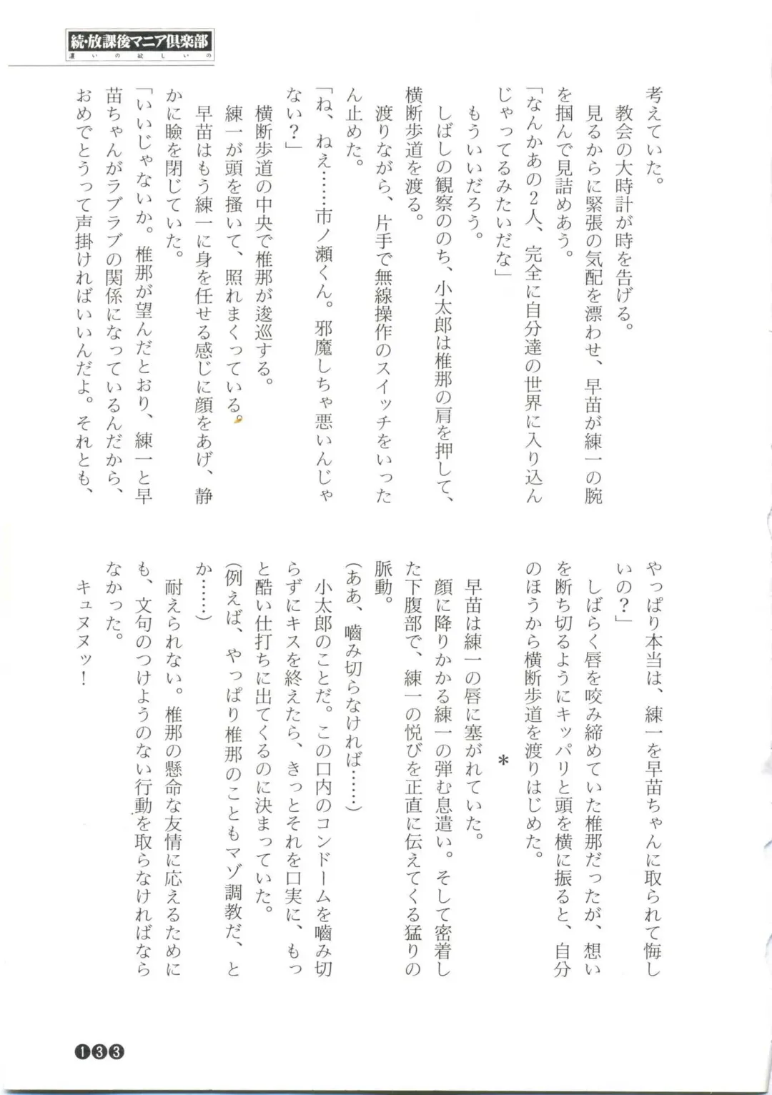 [Funabori Nariaki] Zoku Houkago Mania Club -Koi no Hoshii no- Fhentai - Page 135