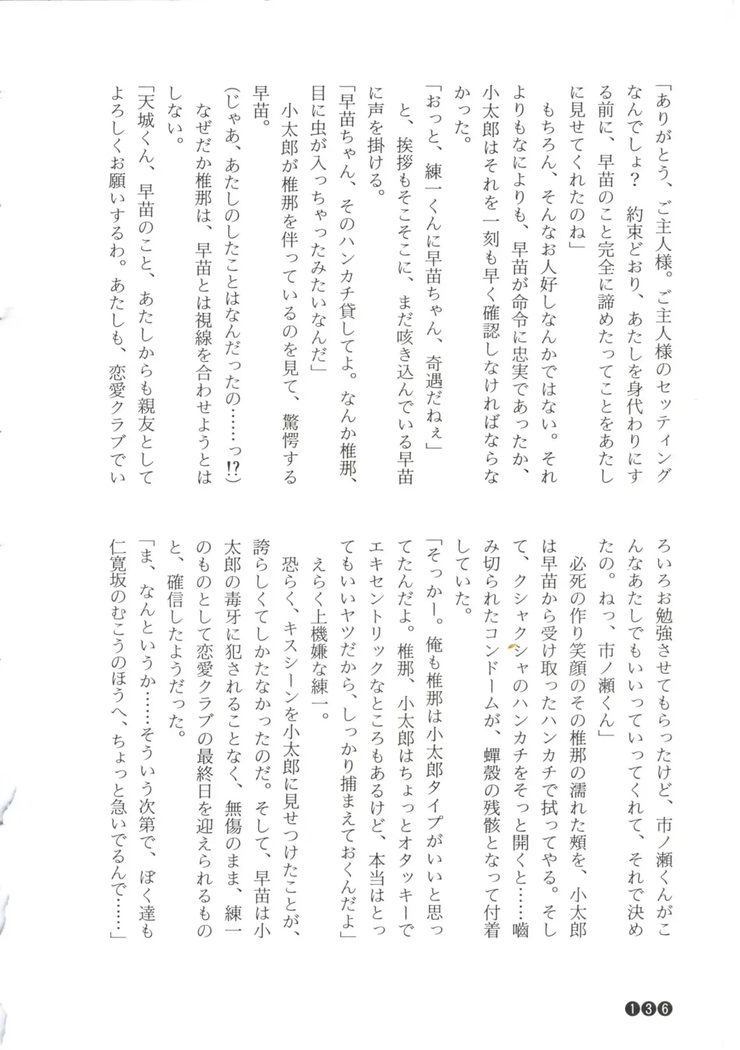 [Funabori Nariaki] Zoku Houkago Mania Club -Koi no Hoshii no- Fhentai - Page 138