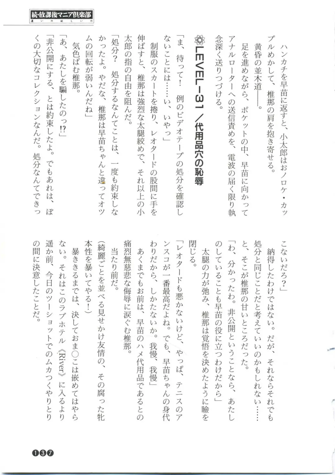 [Funabori Nariaki] Zoku Houkago Mania Club -Koi no Hoshii no- Fhentai - Page 139