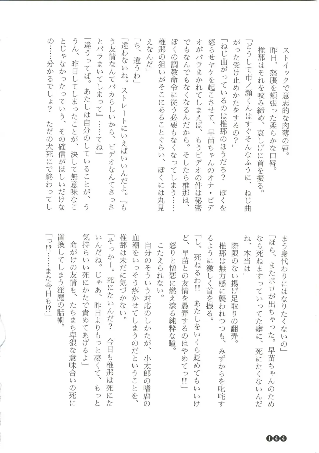 [Funabori Nariaki] Zoku Houkago Mania Club -Koi no Hoshii no- Fhentai - Page 146