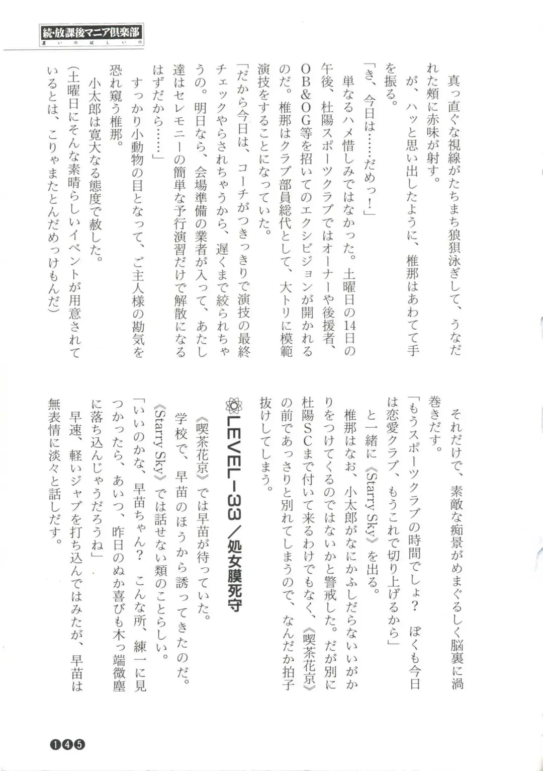 [Funabori Nariaki] Zoku Houkago Mania Club -Koi no Hoshii no- Fhentai - Page 147